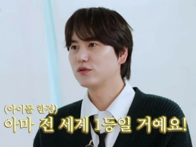「SUPER JUNIOR」キュヒョン、末っ子の苦悩を語る…“意見調整する時、自分の意見は言わない”（サロンドリップ2）