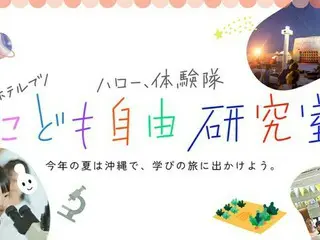 沖縄のホテル「EMウェルネス 暮らしの発酵ライフスタイルリゾート」、子どもの学びと保護者の休息をかなえる夏休みイベント「ハロー体験隊！自由研究室」開催