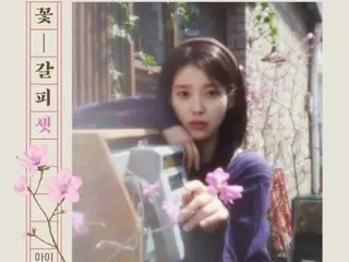 “IU（アイユー）が歌う名曲”8年ぶりのカバーアルバム「花のしおり 3」をリリース