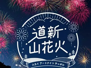 「道新 山花火～スカイ アートナイト サッポロ～」2025年、札幌での壮大な花火イベント開催決定！