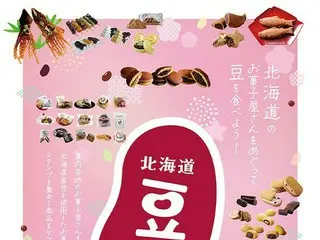 味わいつつスタンプを集めよう！「北海道豆スタンプラリー2025」が開催