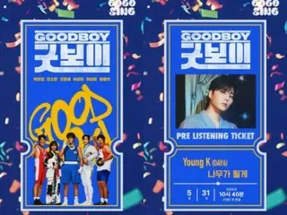 パク・ボゴム＆キム・ソヒョン主演ドラマ「グッドボーイ」、Young K（DAY6）から「TWS」がOSTで援護射撃
