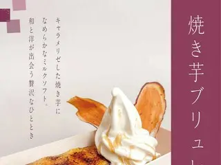 秩父芋菓子専門店「芋うらら」、和洋折衷の新感覚スイーツ「蜜いもプリンブリュレ」を期間限定発売