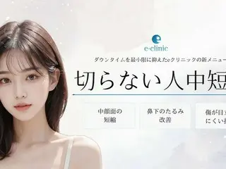 「eクリニック」が全国のクリニックにおいて切らない人中短縮の新方法を導入