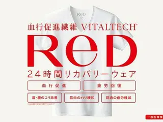 24時間リカバリーウェア「ReD」がリリース ー健康と美容に貢献する新ブランド