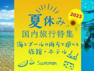 「夏休み国内旅行特集2025」BIGLOBE旅行が多彩なプランで旅行計画をサポート