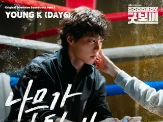 「DAY6」Young K、ドラマ「グッドボーイ」のOSTに参加…「木になるよ」リリース