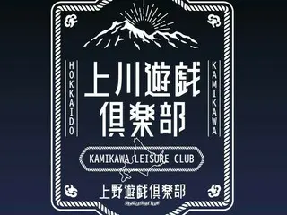 北海道上川町の魅力が東京のアメ横で体感できる3日間限定イベント開催
