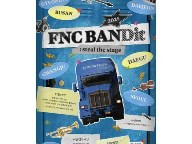 「FTISLAND」＆「CNBLUE」所属のFNCエンタ、青少年バンドコンテストを開催