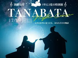 淡路島から出航！壮大な星空と生演奏を楽しむ「七夕ナイトクルーズ」が2025年7月7日に開催
