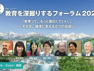 神奈川・長野・兵庫・東京・山梨で「教育を深堀するフォーラム2025」開講