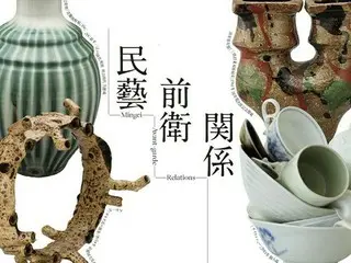 滋賀県立陶芸の森の35周年記念特別展「民藝から関係へ-コミュニティデザインの視点から-」が開催