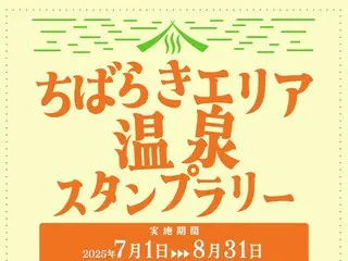 「ちばらきエリア6店舗温泉スタンプラリー」楽久屋が開催！全店舗制覇でプレミアムフリーパスが当たる