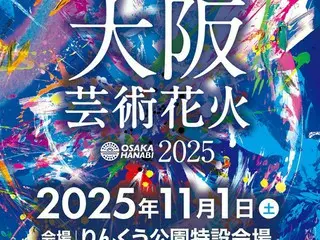 花火×音楽の花火エンターテインメント「大阪芸術花火2025」開催