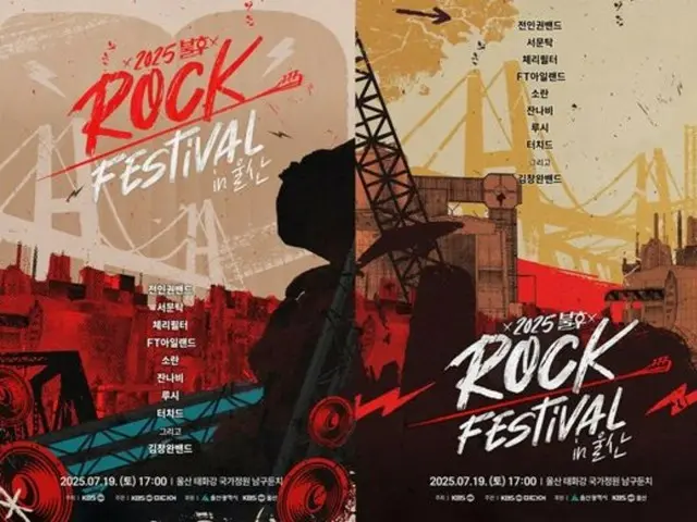 「FTISLAND」、「SORAN」から「Jannabi」、「LUCY」まで…「不朽の名曲-ロックフェスティバル」蔚山特集開催