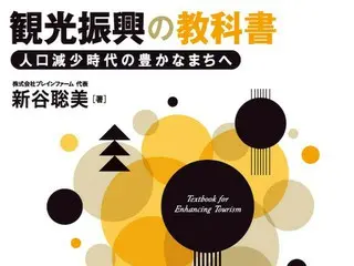 「観光振興の教科書」が2025年7月に発売、観光行政の実践解説書で地方自治体の悩み解決をサポート