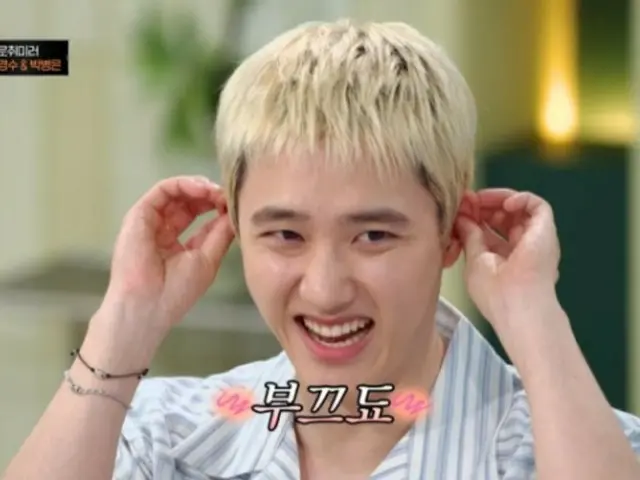 「EXO」D.O.、デビュー13年で初めてブリーチした理由とは？（冷蔵庫をお願い）