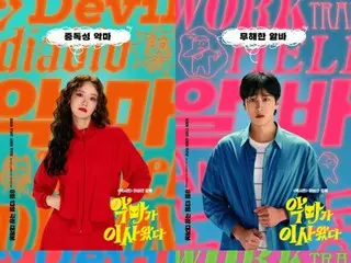 ユナ（少女時代）＆アン・ボヒョン主演映画「悪魔が引っ越してきた」、韓国で8月13日公開確定…ポスター＆キャラクター映像公開（動画あり）