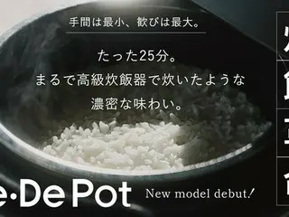 ウェルネスブランド「Re・De」が高機能電気圧力鍋の新型「Re・De Pot」の応援購入プロジェクトを開始！