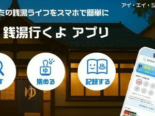 「銭湯行くよ」2025年7月8日正式リリース、銭湯ファンと220軒の銭湯を繋ぐ便利なアプリ誕生