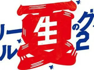 全国の絶品グルメが集結！「サントリー生ビール 夏のグルメ祭2025」開催