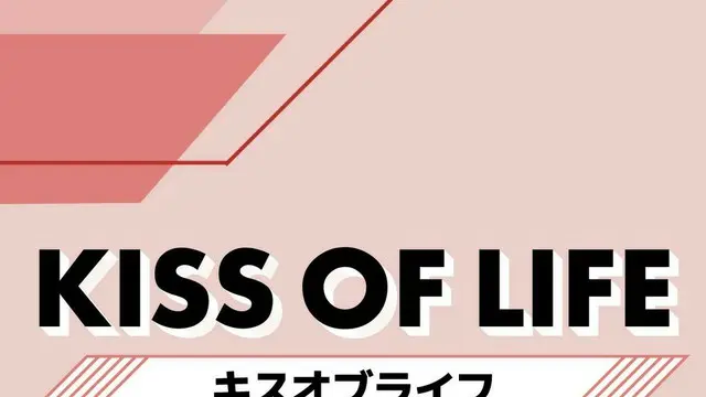 KISS OF LIFE（キスオブライフ）メンバー人気順ランキング