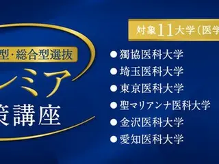 医系専門予備校「メディカルラボ」、2025年「学校推薦型・総合型選抜 プレミア対策講座」開催