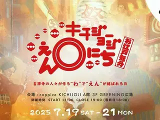 キチジョージえんにち2025：「お江戸気分」を体験せよ！