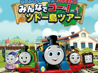 きかんしゃトーマス初の大型イベント「みんなでゴー！ソドー島ツアー」開催決定