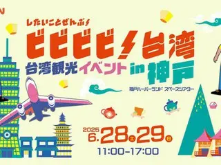 神戸ハーバーランドで大盛況「したいことぜんぶ！ビビビビ！台湾 in神戸」の魅了的な詳細