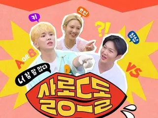 「SHINee」KEY（キー）＆「BTOB」チャンソプ、“おしゃべりケミ爆発”…「サロンドドル」でアイドルバラエティーの新世界を見せる