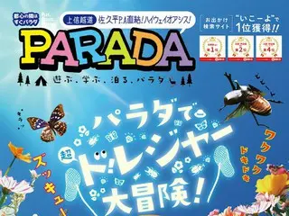 2025年の夏、佐久平ハイウェイオアシス パラダで新たな冒険を！