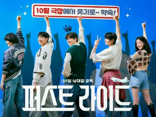 カン・ハヌル＆キム・ヨングァン＆チャウヌ（ASTRO）出演映画「ファーストライド」、10月に韓国公開確定