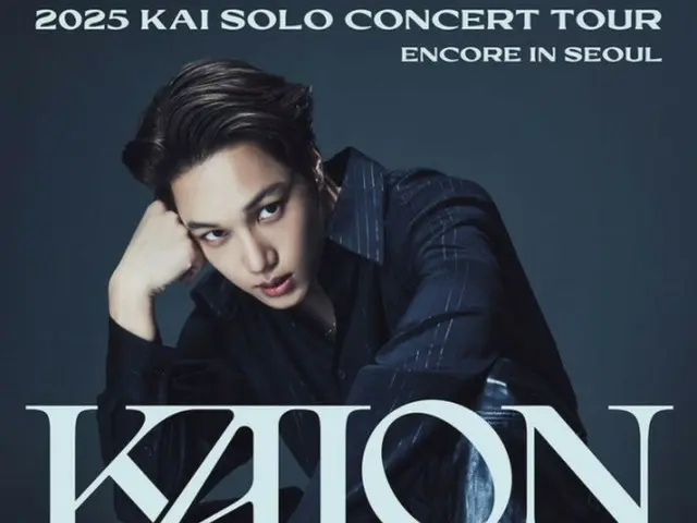 「EXO」カイ、初のソロツアー「KAION」のソウルアンコールコンサートを9月に開催