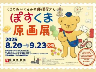 心温まる「ぽすくま 原画展」が郵政博物館で開催！郵便屋さんのくまのぬいぐるみの世界を満喫しよう