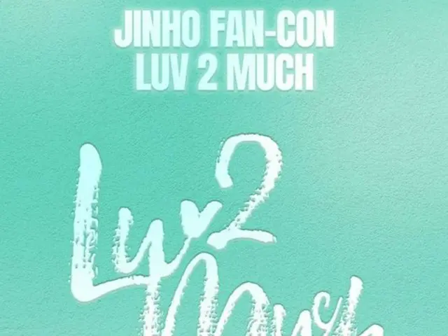 「PENTAGON」ジンホ、ニューアルバムリリース記念ファンコン「LUV 2 MUCH」を開催