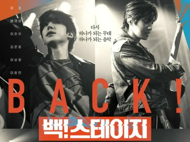 「ATEEZ」ユンホ、バンドのボーカルに…映画「Back！ Stage」で初のスクリーンデビュー