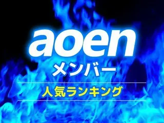 aoen（アオエン）メンバー人気順ランキング