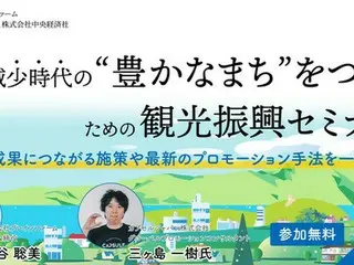 『人口減少時代の“豊かなまち”をつくる観光振興セミナー』が開催されます