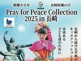 Pray for Peace Collection 2025：被爆80年、長崎から世界へ平和のメッセージを発信する特別なキッズファッションショーを開催