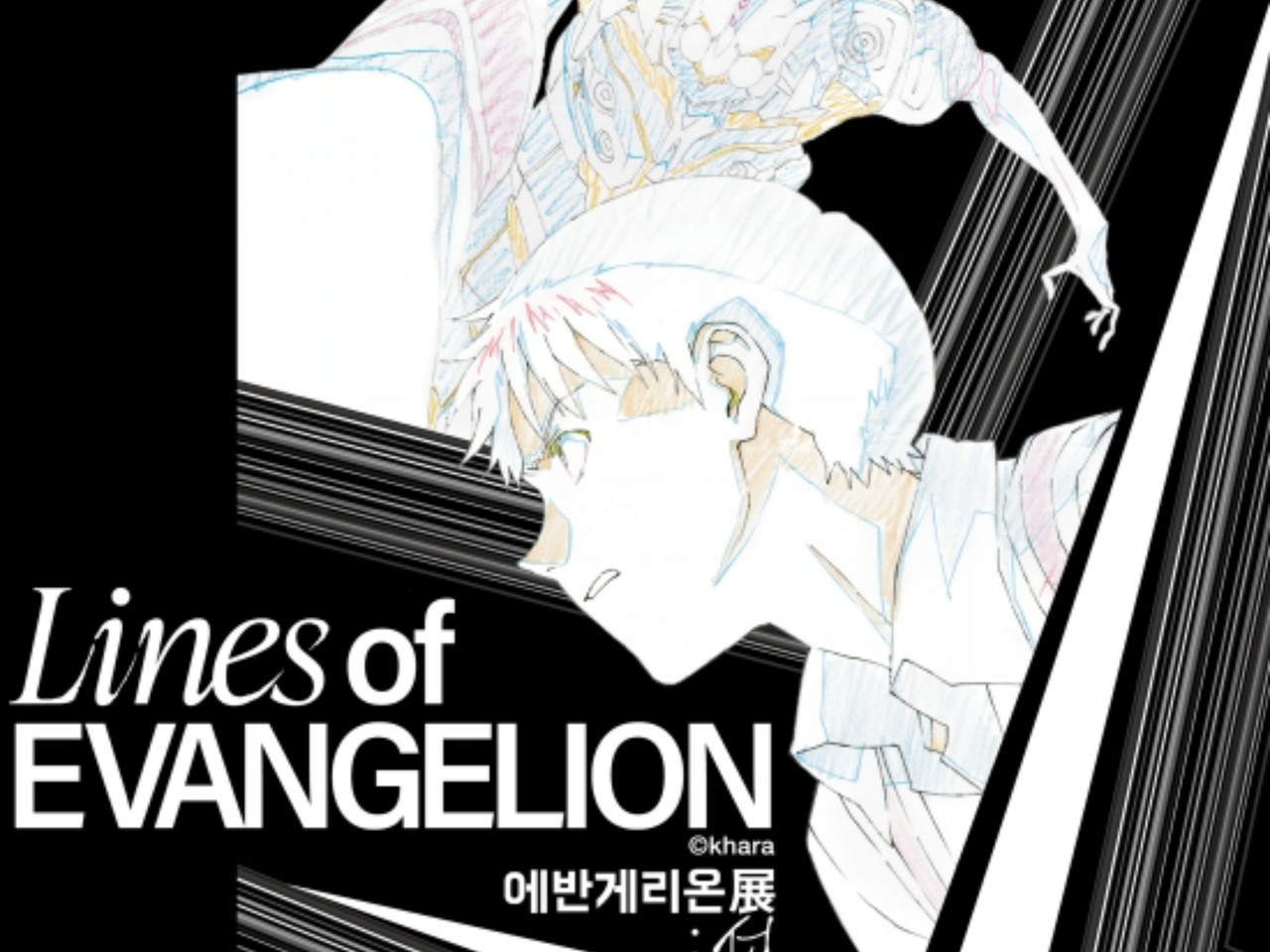 韓国で「エヴァンゲリオン」原画展開催…8月28日から約3カ月間AK