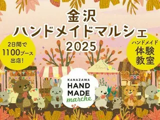 全国のハンドメイド作家が一堂に会す「金沢ハンドメイドマルシェ2025」