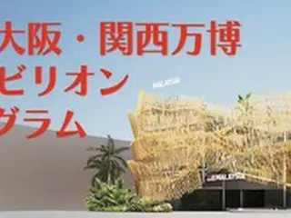 マレーシアパビリオンでのビジネスマッチングセッションと教育分野セミナーの開催！