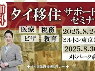 タイ移住への一歩を支える「Thailand Privilege」無料セミナー、東京とバンコクで開催！