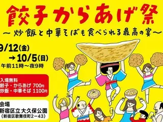 新宿大久保公園で開催、「餃子からあげ祭」、おいしい食べ物の祭典が待っています！