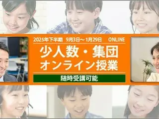 中学受験専門の個別指導塾・家庭教師派遣の「受験Dr.」が2025年下半期少人数・集団オンライン授業を開講