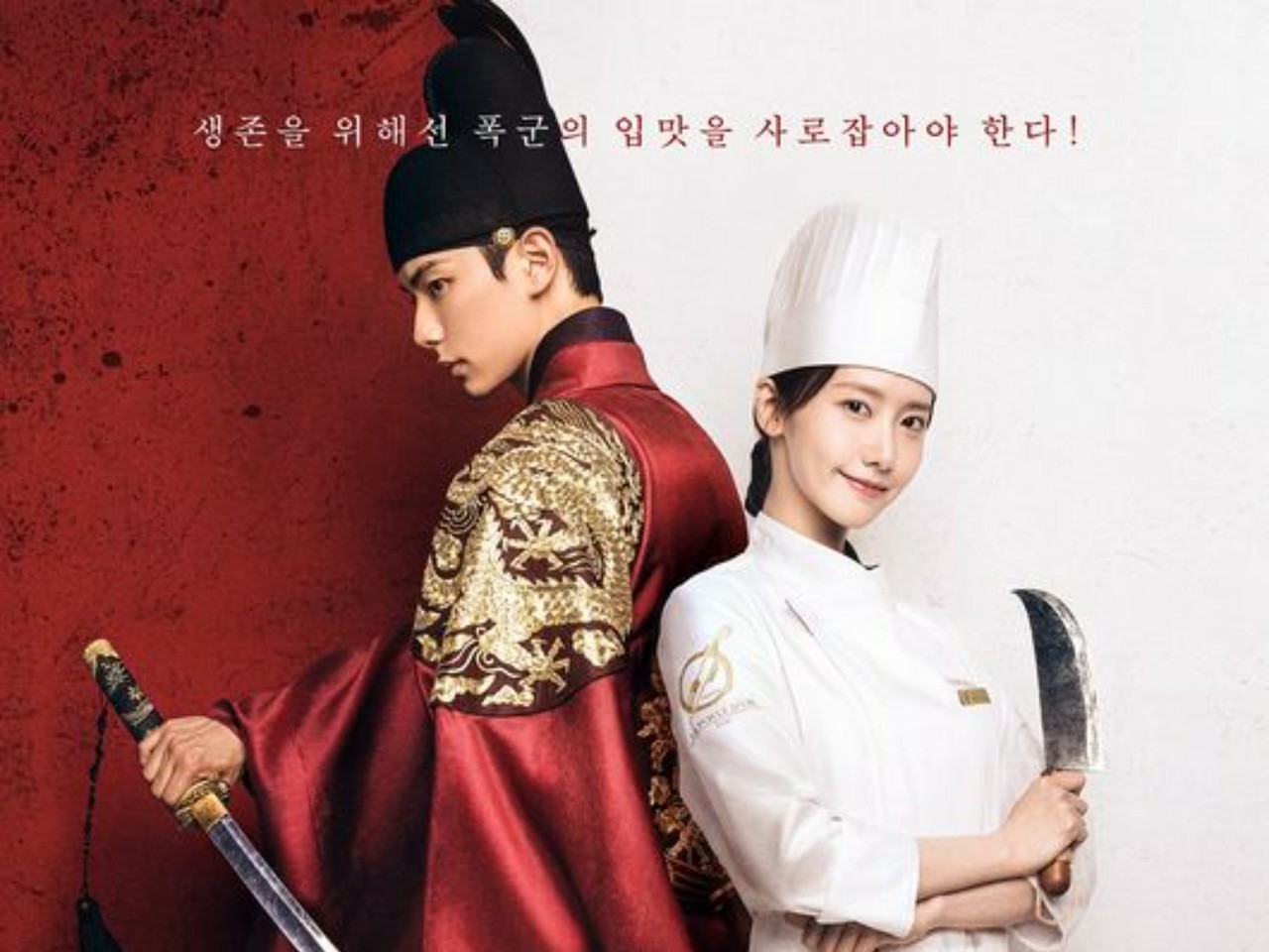 暴君のシェフ マンウンロクブックキーホルダー イチェミン ユナ 日本