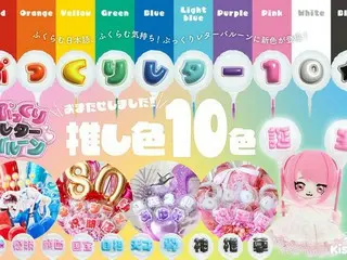 新感覚のレターバルーン「ぷっくりレター」が一般向けに販売開始