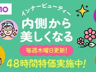 Qoo10、新特集ページ「インナービューティー」をオープン。健康と美を追求する商品が盛りだくさん