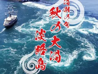 「秋の大渦」シーズン到来！うずしおクルーズで迫力体験を